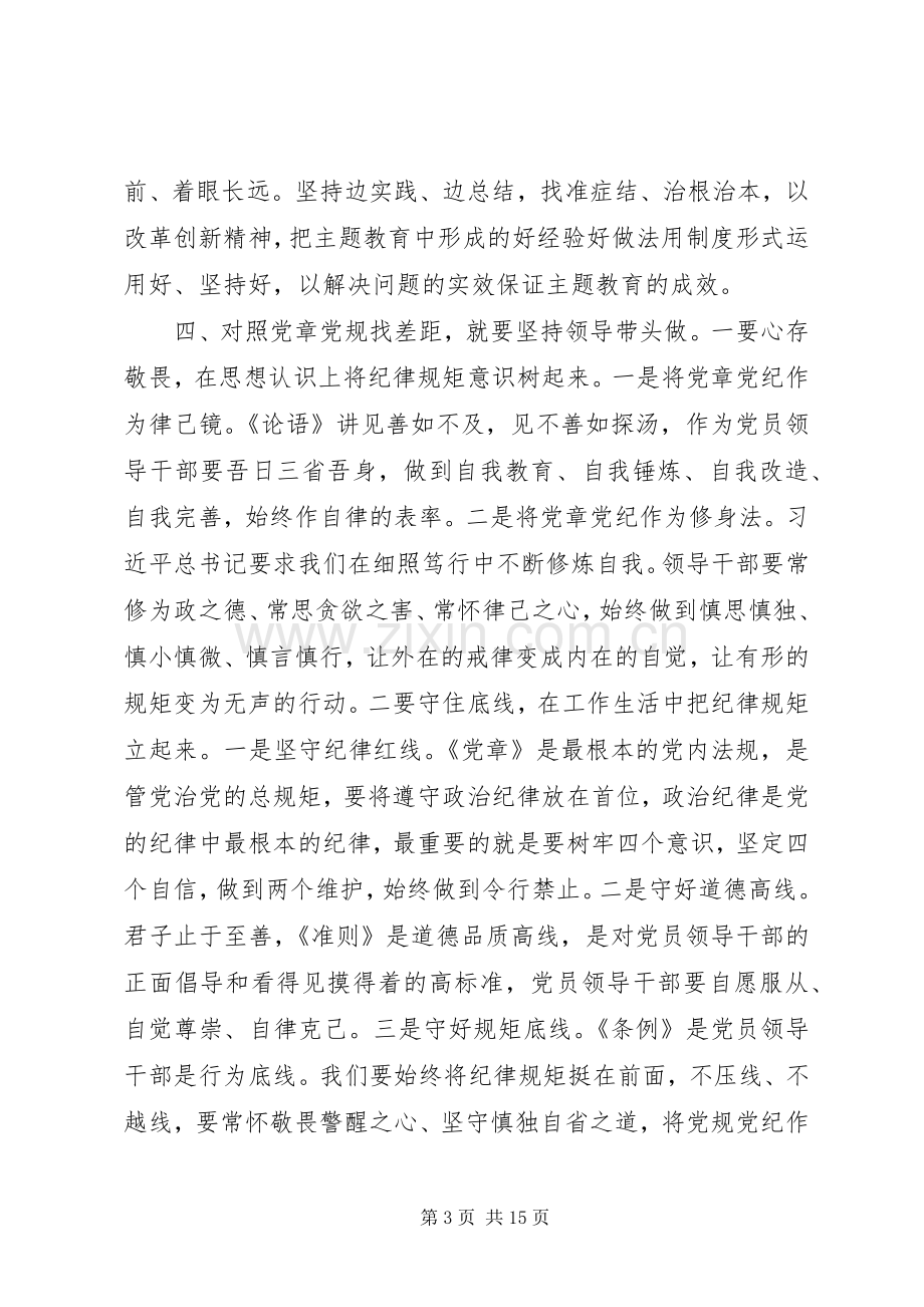 对照党章党规党纪找差距发言材料.docx_第3页