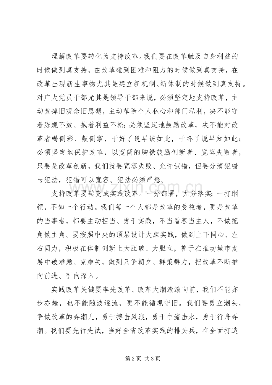 全面深化改革的讲话的精彩观点.docx_第2页