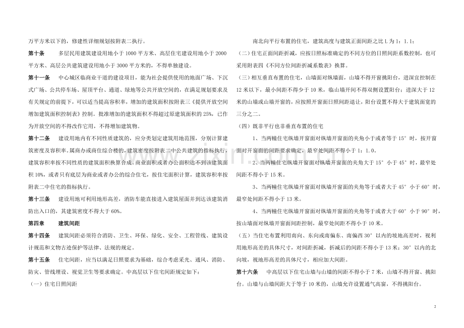 贵阳市城市规划技术管理规定A3.doc_第2页