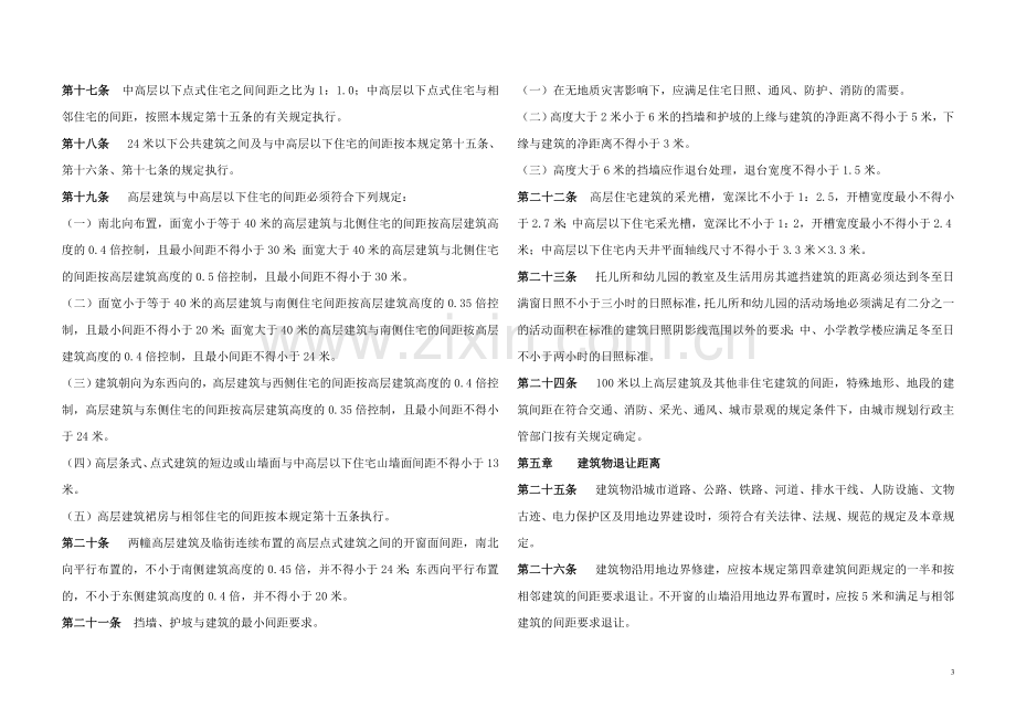 贵阳市城市规划技术管理规定A3.doc_第3页