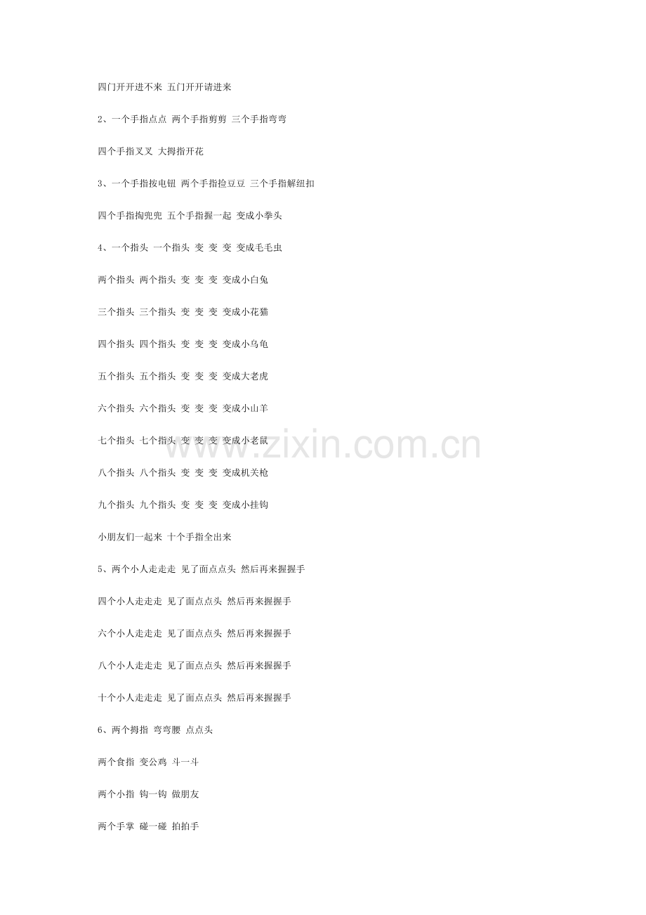 课堂组织用语、手指游戏和儿歌.doc_第3页