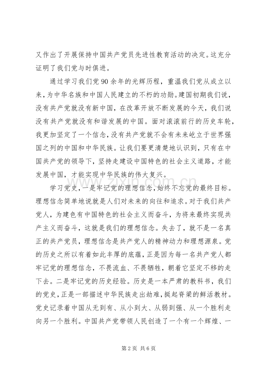 党员党史学习心得体会.docx_第2页