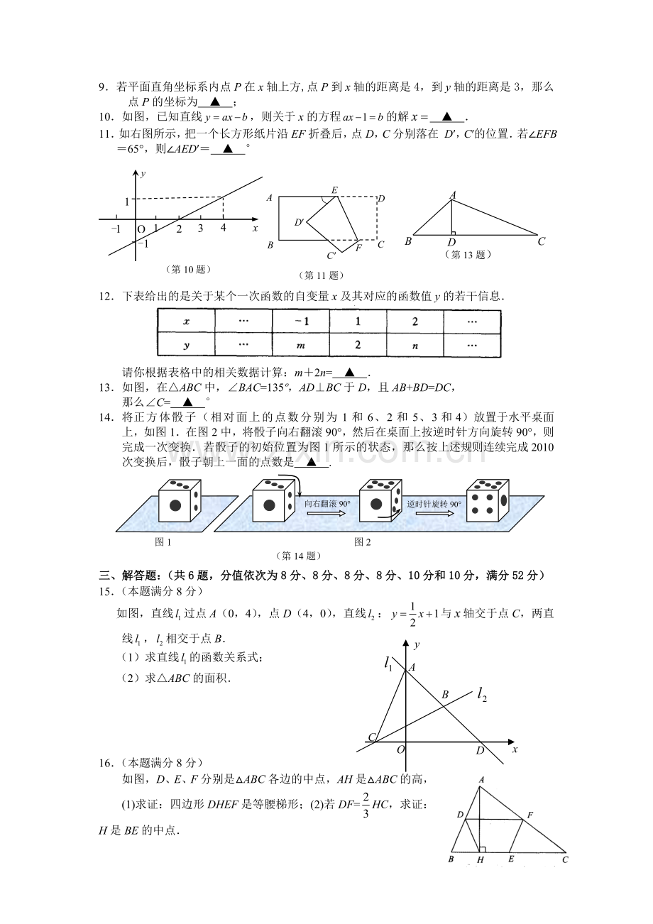 八年级数学竞赛试题卷(7).doc_第2页