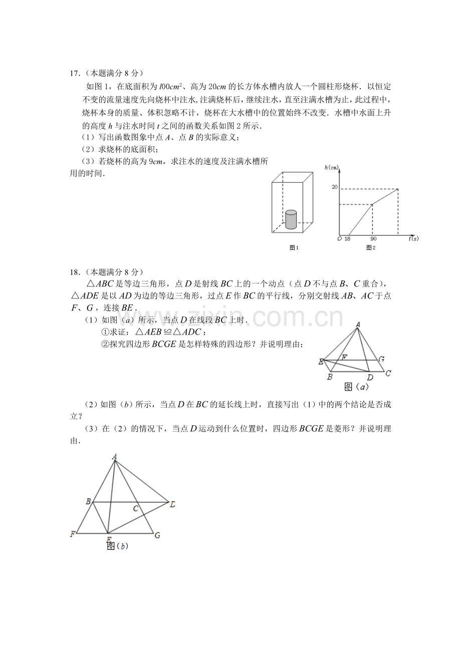 八年级数学竞赛试题卷(7).doc_第3页