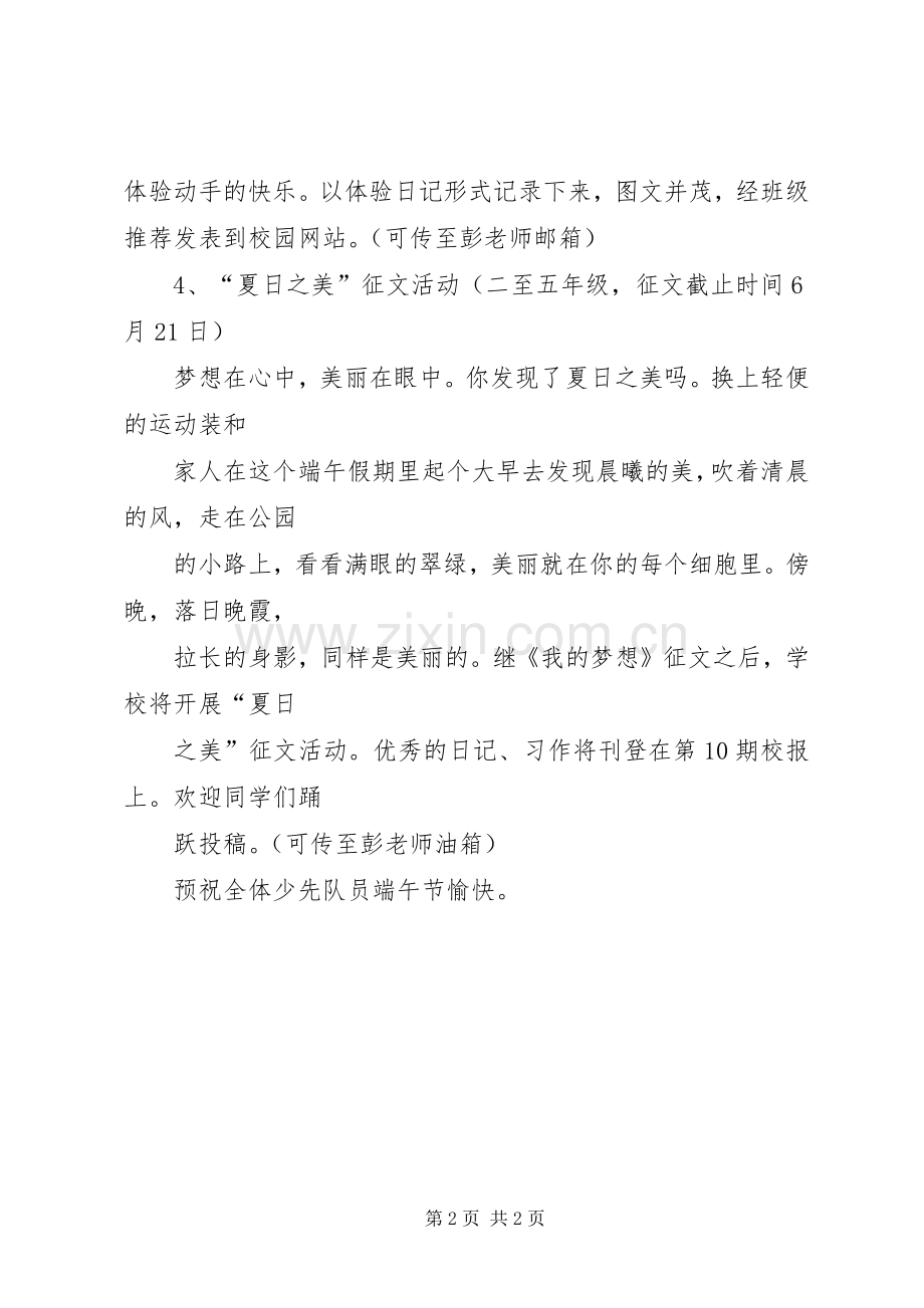 端午节假日实践活动实施方案.docx_第2页