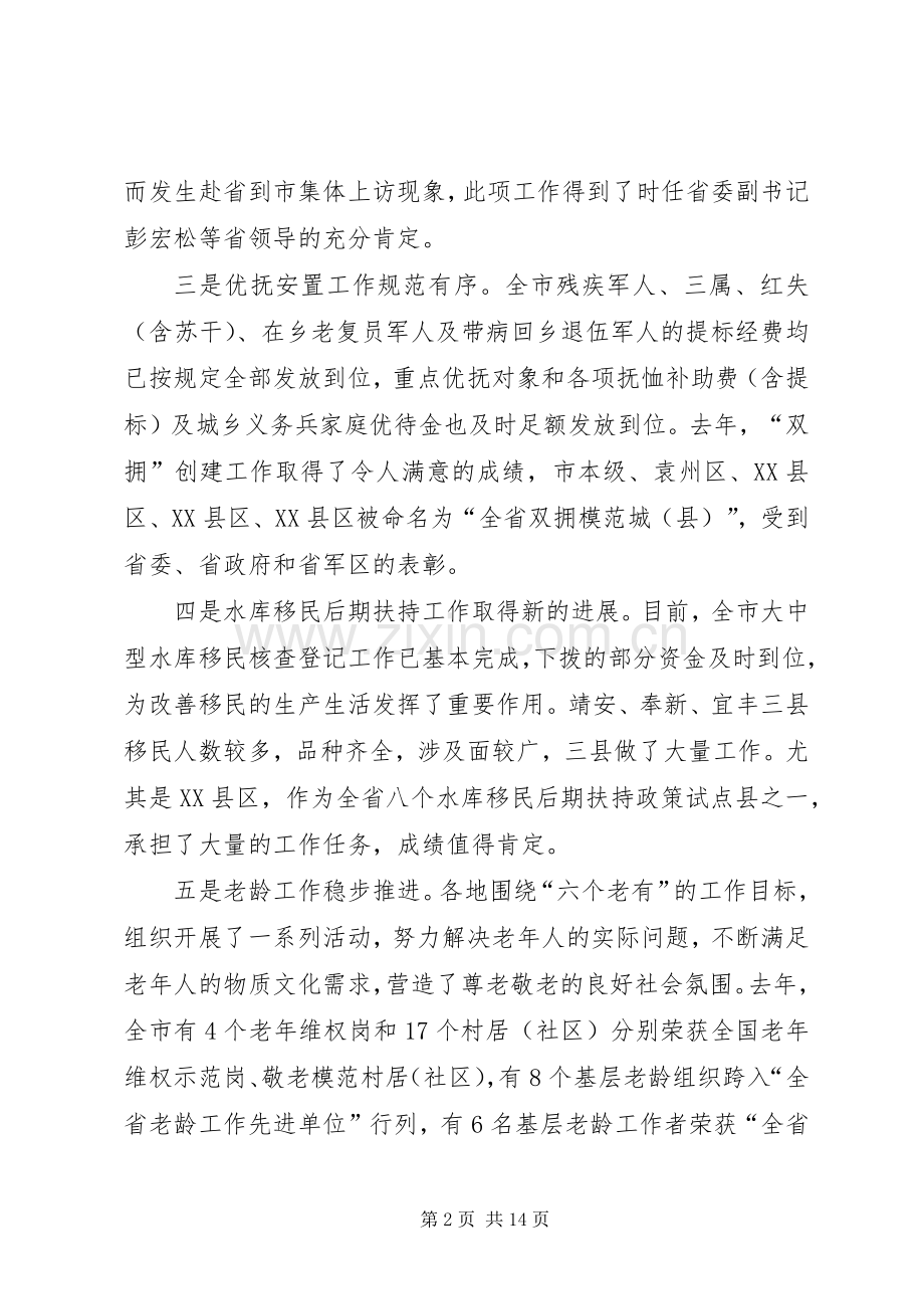 副市长在全市民政老龄工作会议上的讲话.docx_第2页