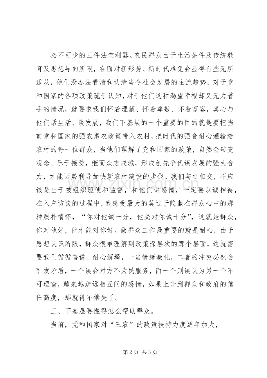 历基层感基层话基层千名干部下基层心得体会.docx_第2页