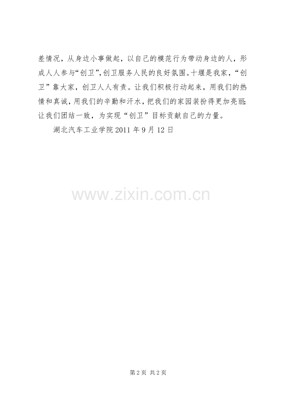 关于创卫倡议书.docx_第2页