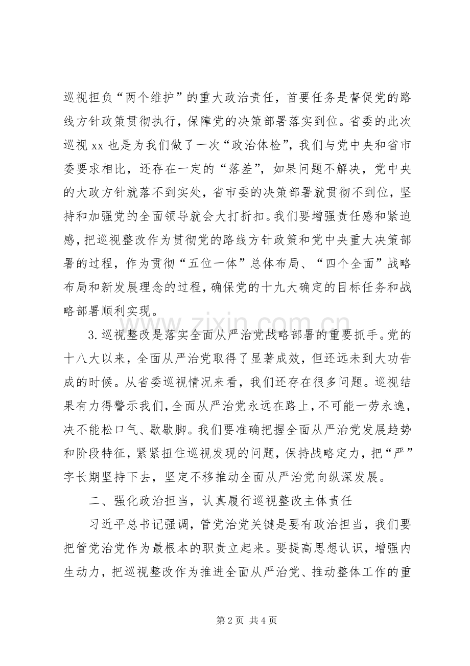 巡视工作专题研讨发言提纲.docx_第2页