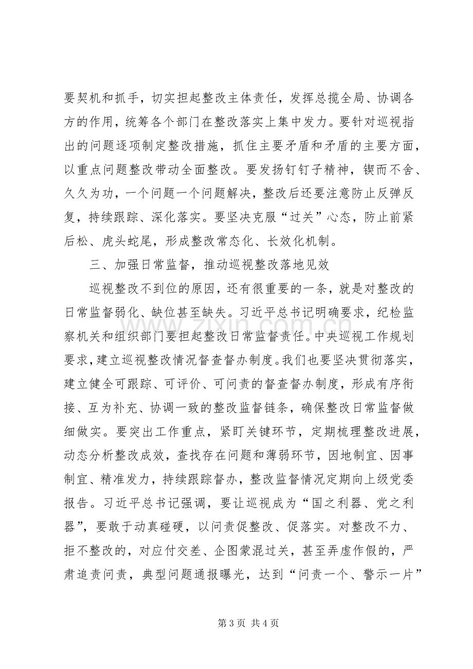 巡视工作专题研讨发言提纲.docx_第3页