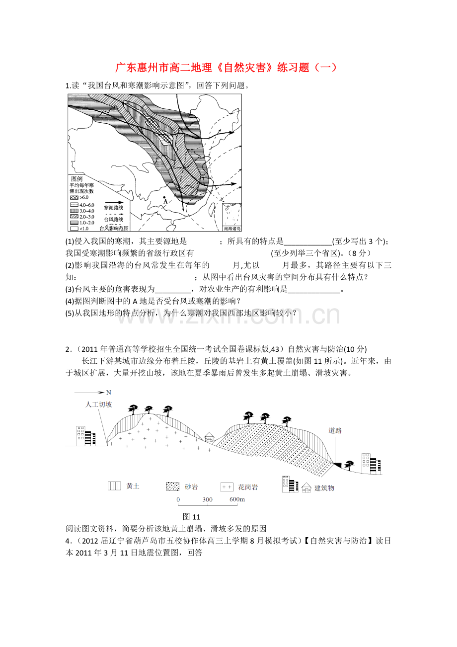 广东惠州市高二地理《自然灾害》练习题(一).doc_第1页