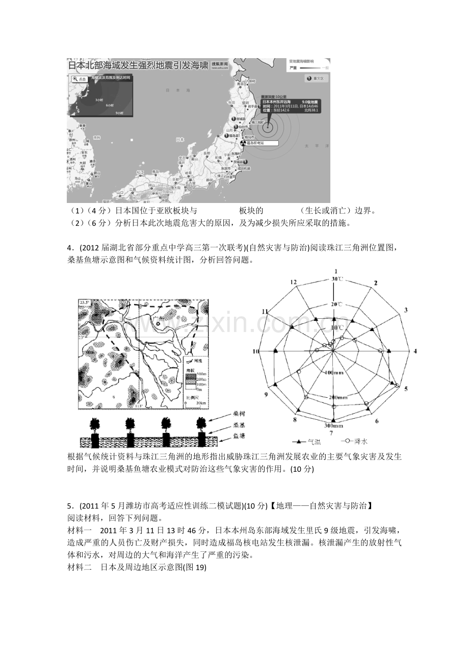 广东惠州市高二地理《自然灾害》练习题(一).doc_第2页