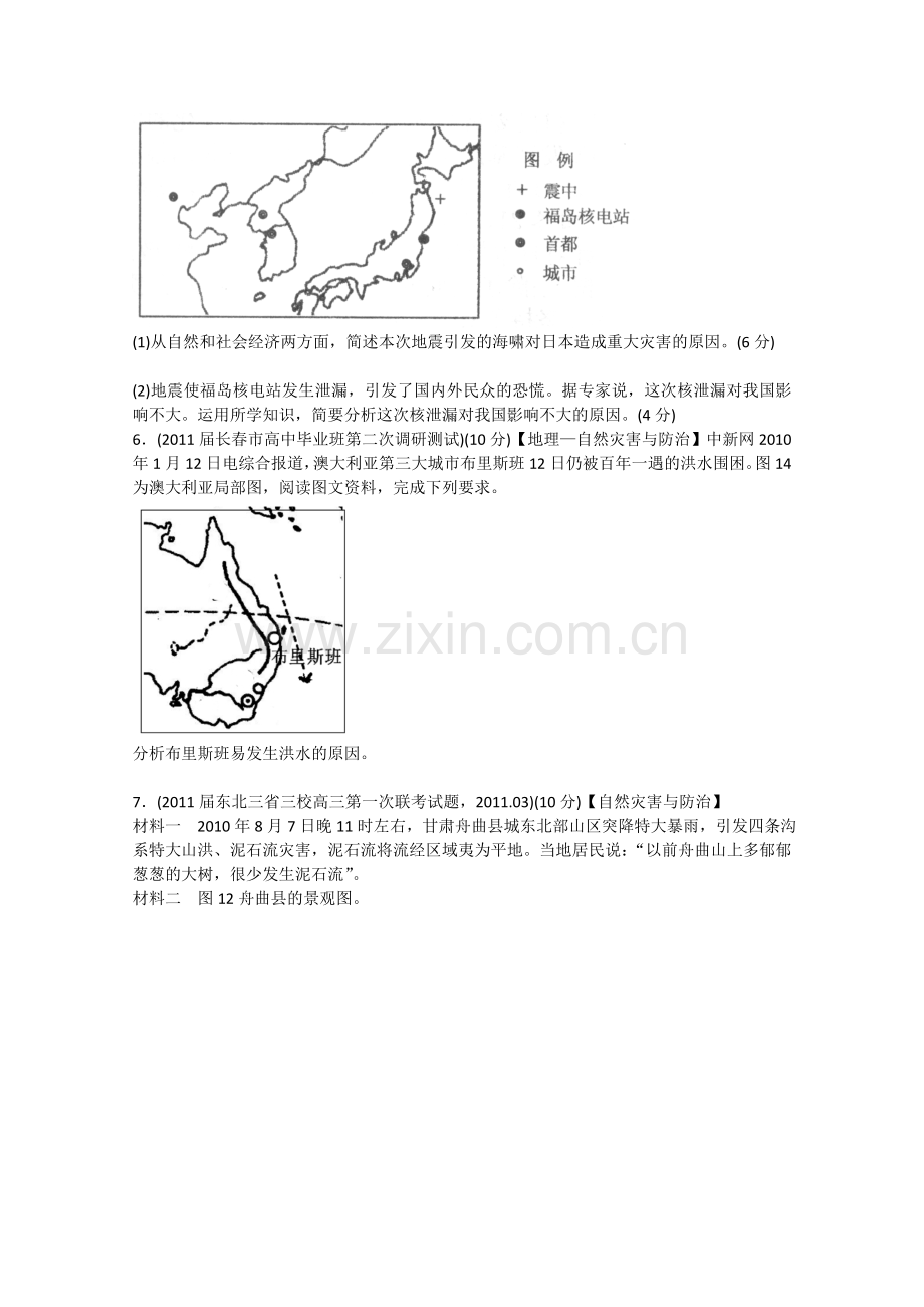 广东惠州市高二地理《自然灾害》练习题(一).doc_第3页