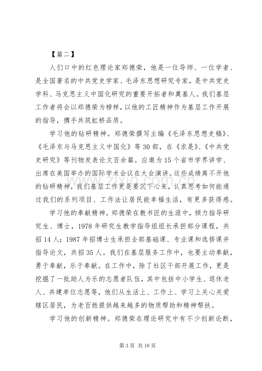 学习郑德荣同志先进事迹心得体会10篇.docx_第3页