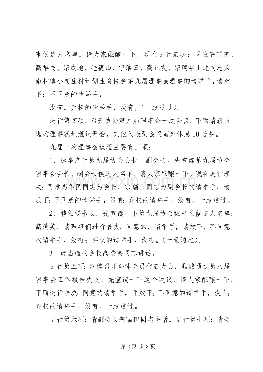 小高庄村计生协会第九次会员代表大会主持词.docx_第2页