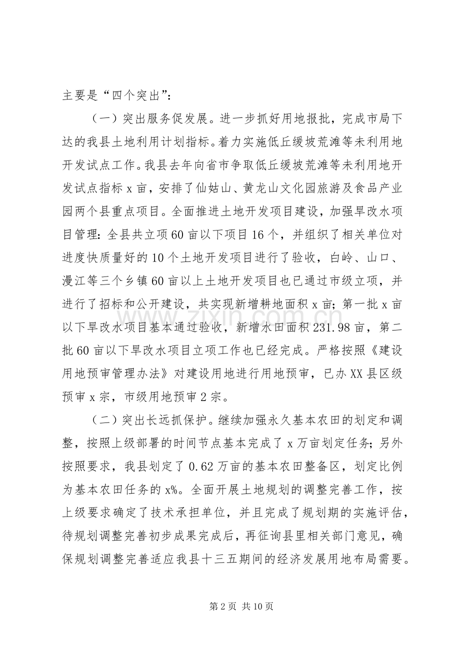 全县国土系统国土资源暨党风廉政建设工作会讲话稿.docx_第2页