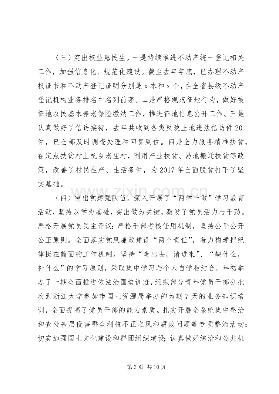 全县国土系统国土资源暨党风廉政建设工作会讲话稿.docx_第3页