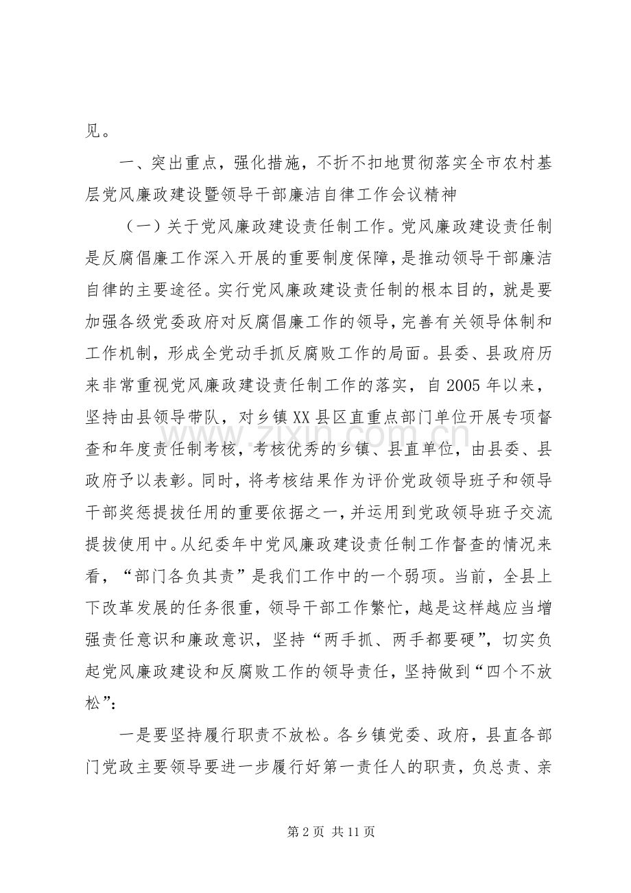 落实党风廉政暨惩防体系建设工作汇报会会议发言.docx_第2页