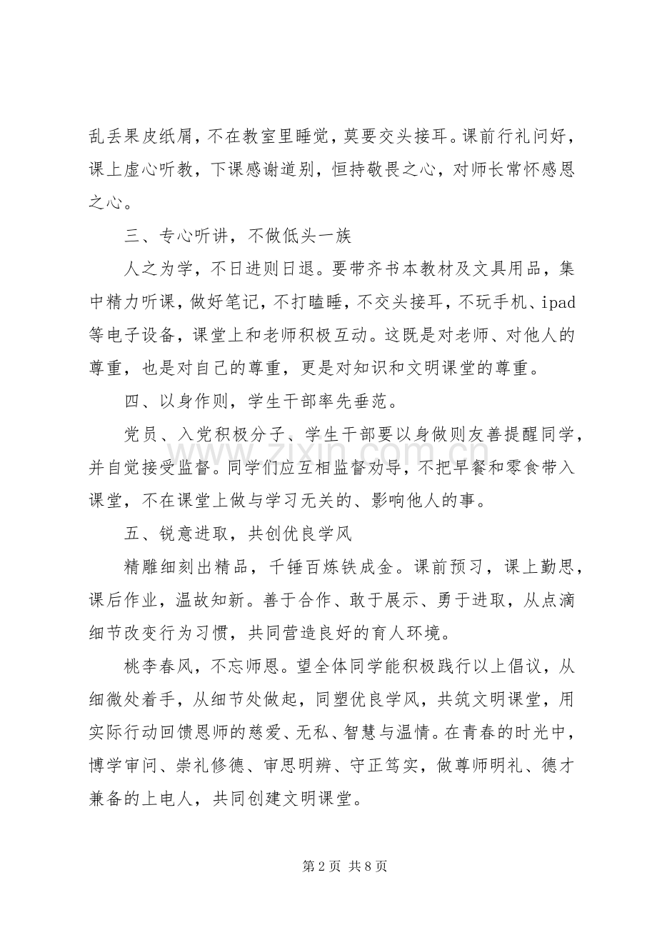 学风建设的倡议书范文五篇.docx_第2页