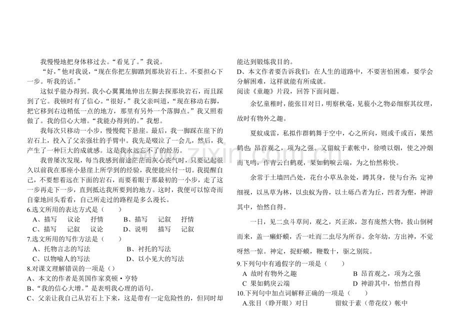 人教版七年级上册语文第一次月考试题.doc_第2页