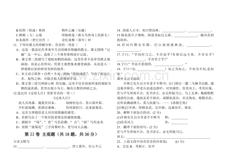 人教版七年级上册语文第一次月考试题.doc_第3页