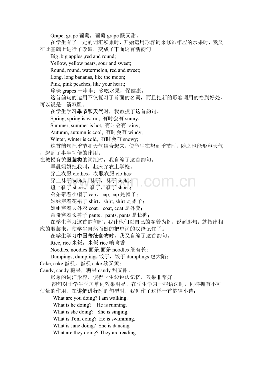 浅谈韵句在小学英语教学中的运用.doc_第2页