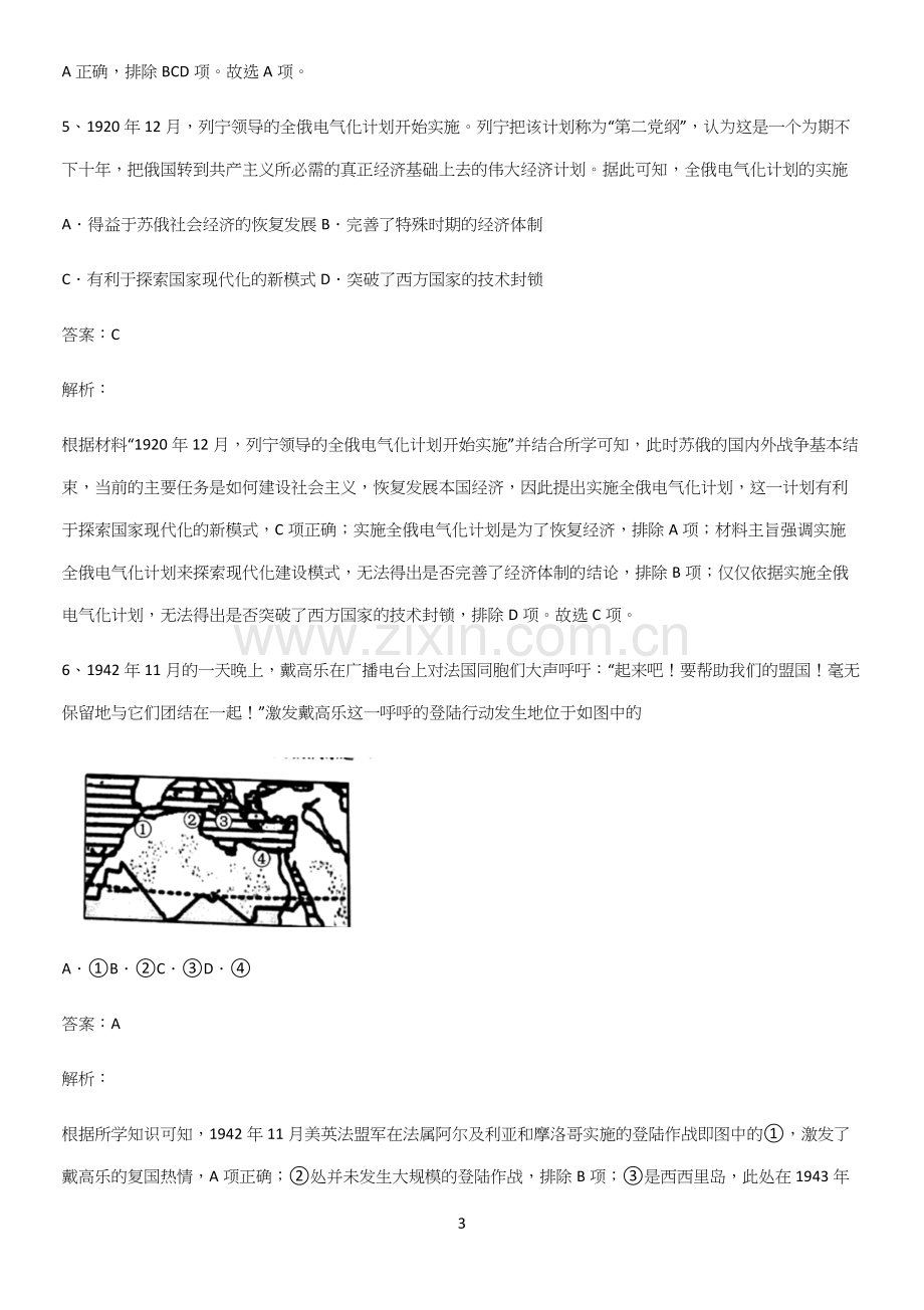 通用版带答案高中历史下高中历史统编版下第七单元世界大战十月革命与国际秩序的演变知识总结例题.docx_第3页