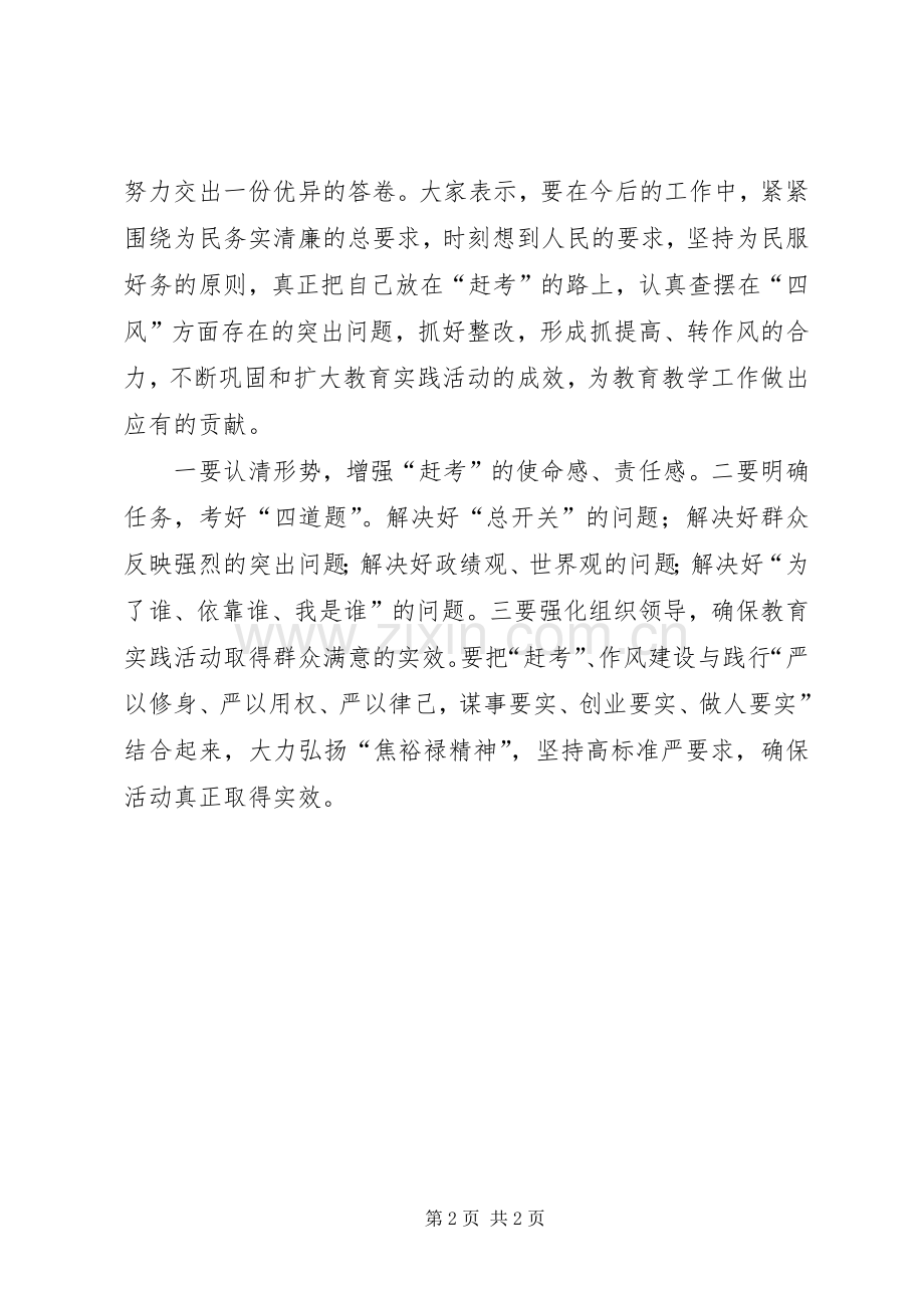 《关于未来教师的五个追问》心得体会.docx_第2页