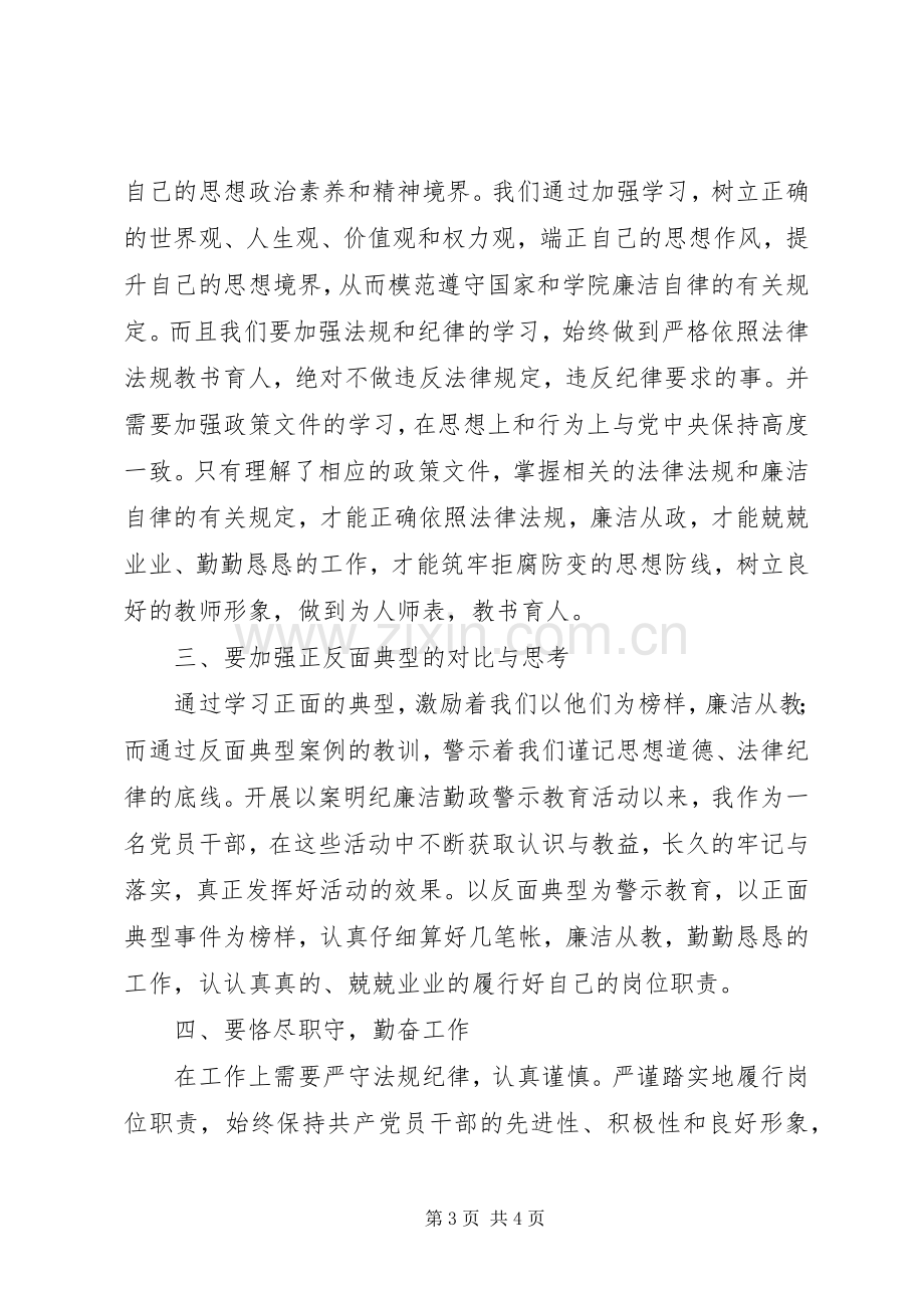 以案明纪警示教育活动心得体会.docx_第3页