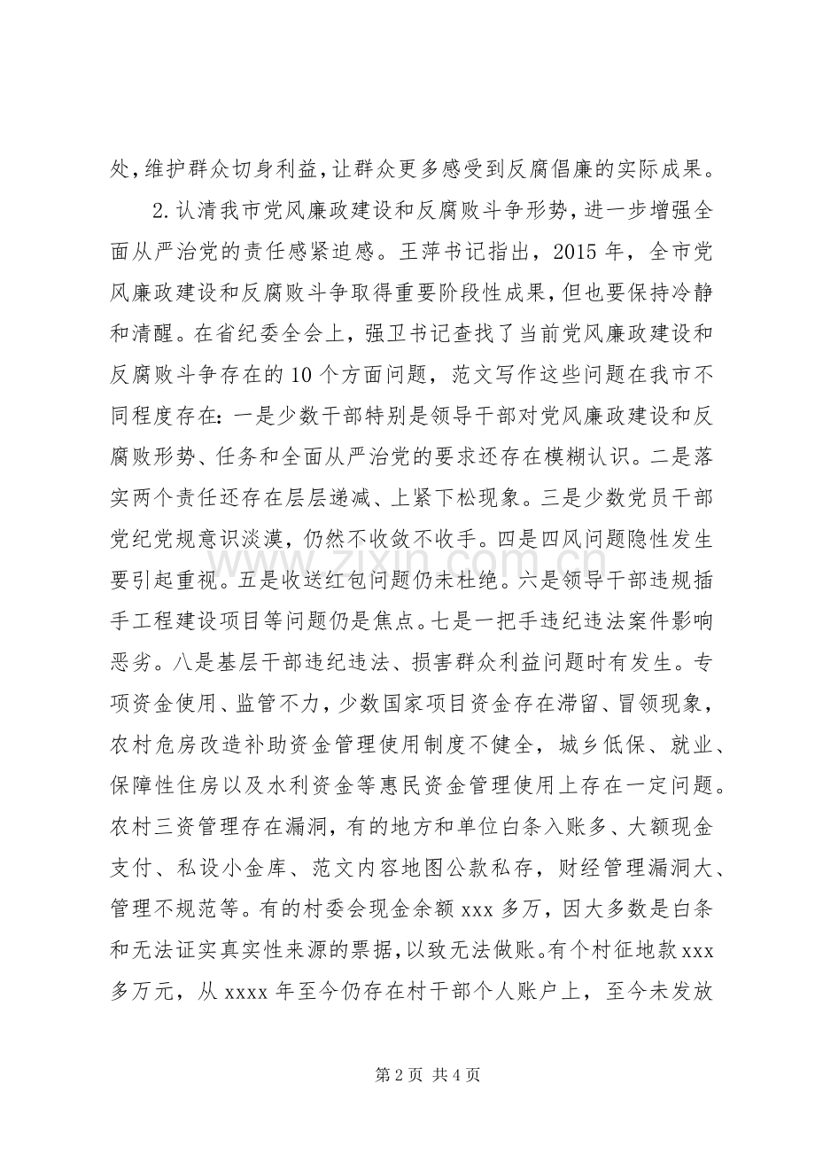 某XX县区党风廉政建设工作部署发言稿.docx_第2页