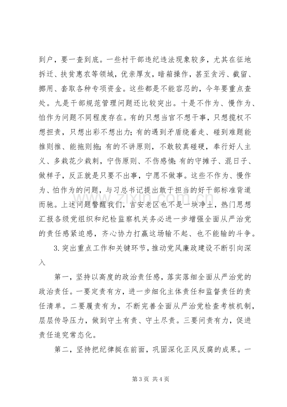 某XX县区党风廉政建设工作部署发言稿.docx_第3页