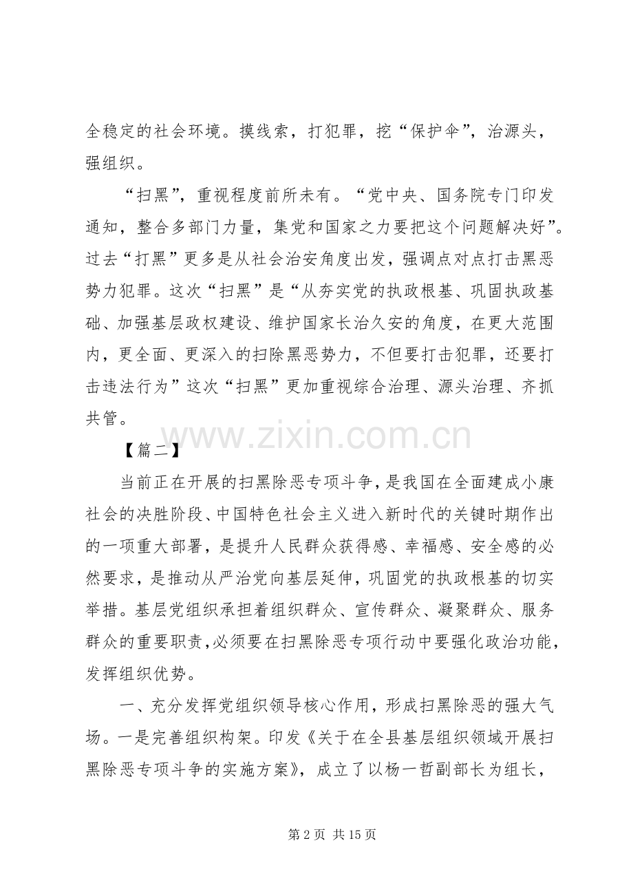 扫黑除恶专项斗争体会8篇.docx_第2页