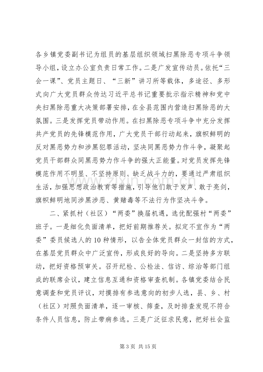 扫黑除恶专项斗争体会8篇.docx_第3页