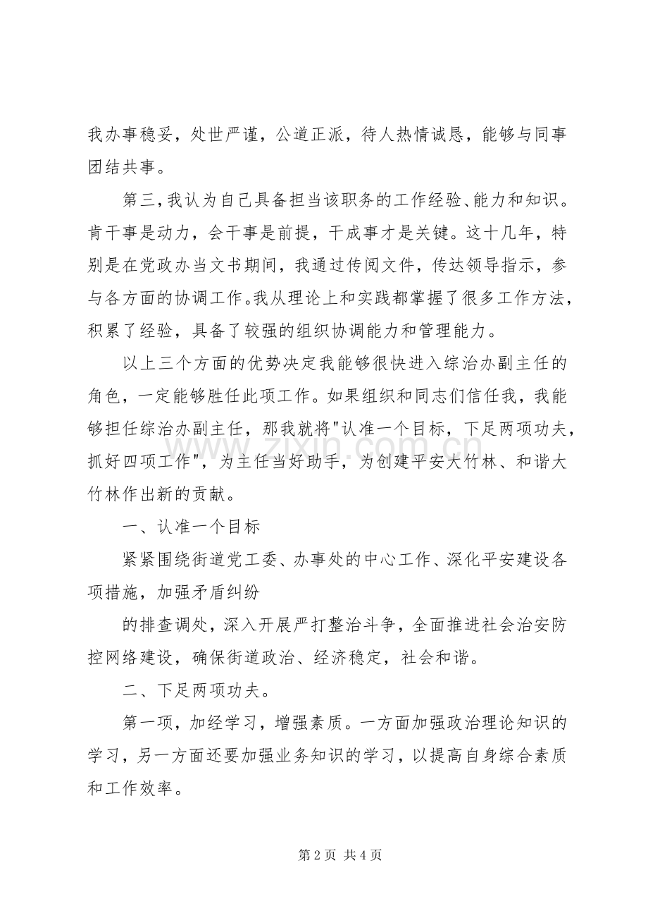 街道社会治安综合治理办公室副主任竞职演讲稿.docx_第2页