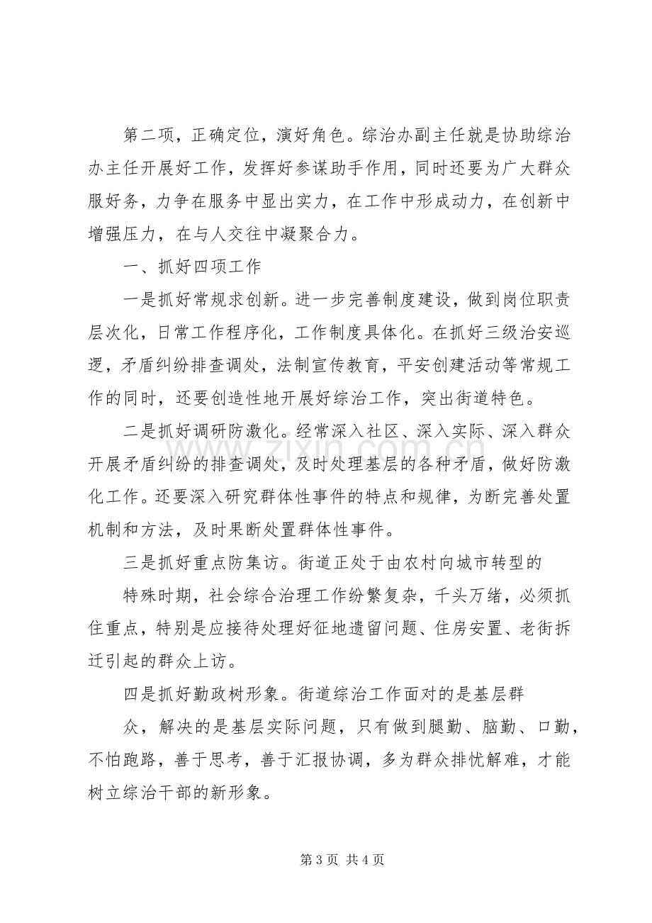 街道社会治安综合治理办公室副主任竞职演讲稿.docx_第3页