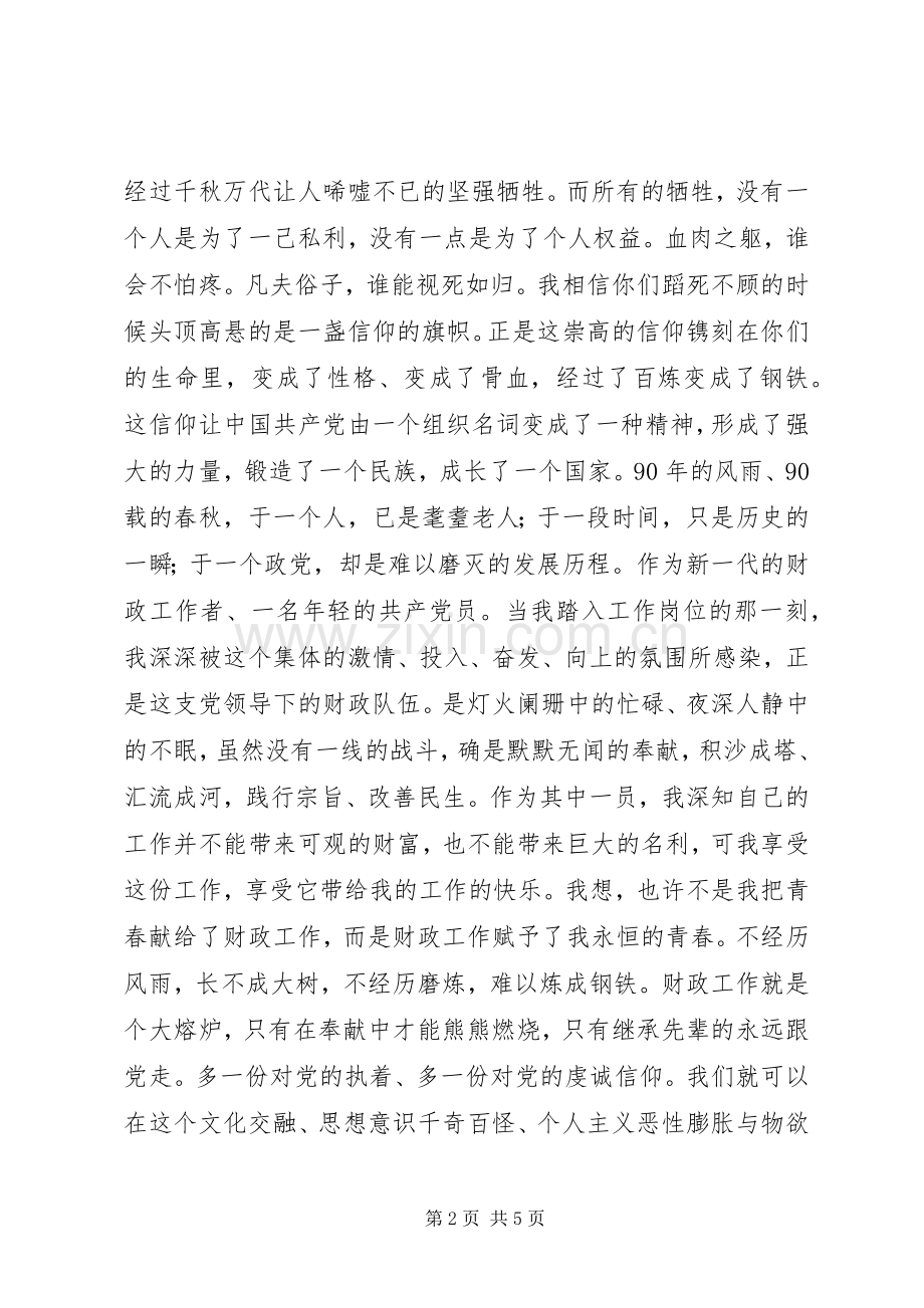 信仰的力量演讲稿(终).docx_第2页