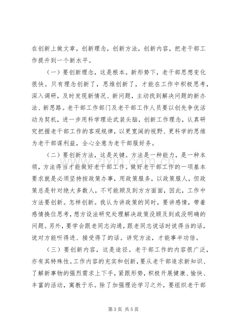 离退休干部服务发展讲话.docx_第3页