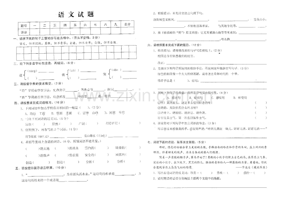 2015鄂教版五年级语文上册期中试卷.doc_第1页