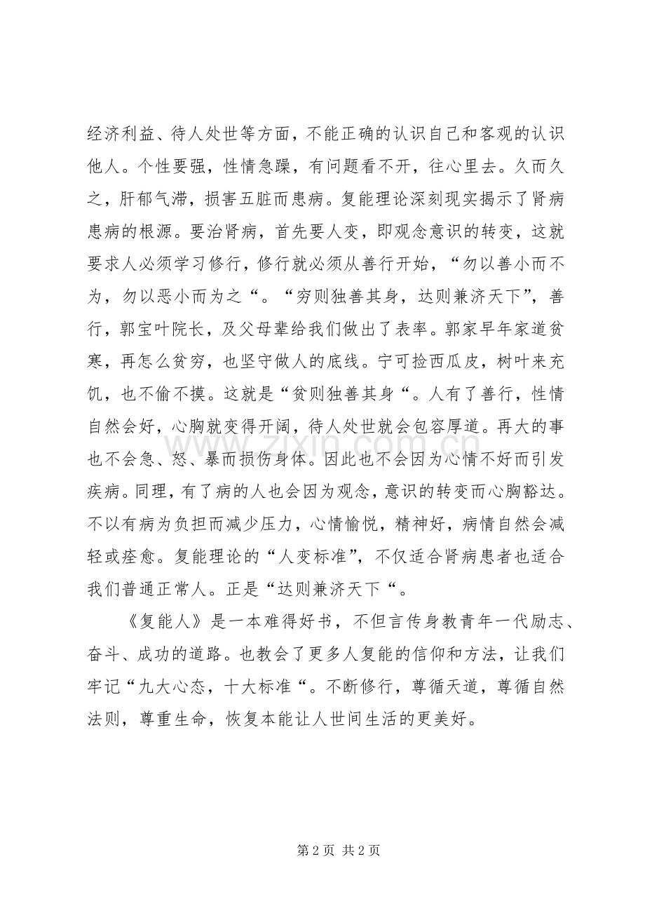 《复能人》读后心得体会.docx_第2页