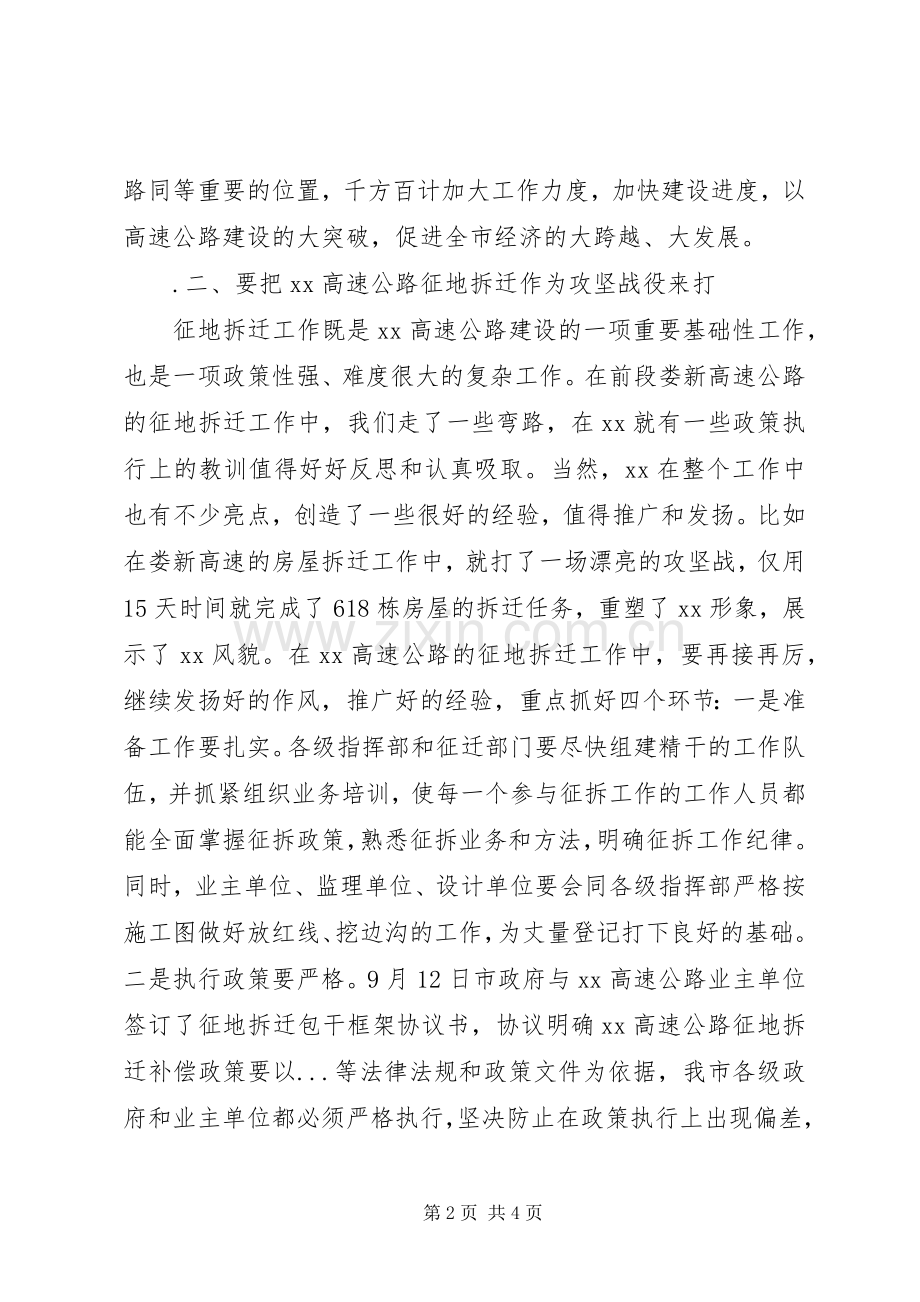 高速公路征地拆迁动员大会讲话稿.docx_第2页