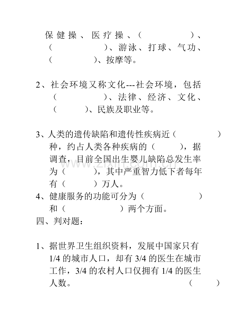 体育理论复习提纲.doc_第2页