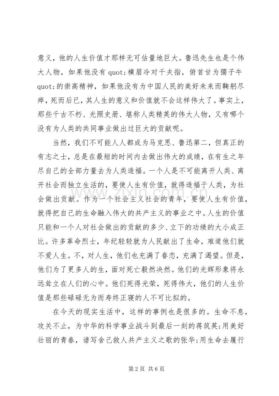 关于感悟人生的主题演讲稿.docx_第2页