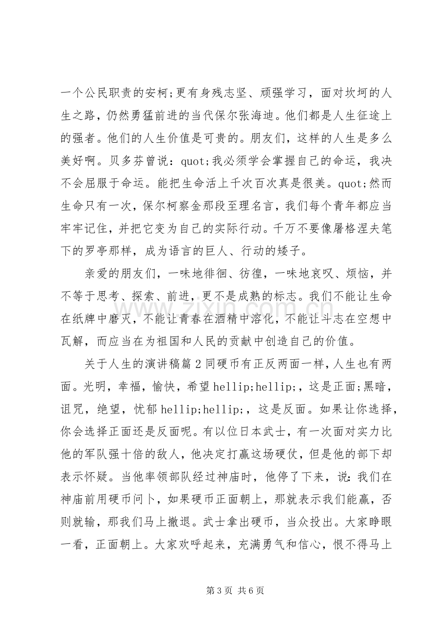 关于感悟人生的主题演讲稿.docx_第3页