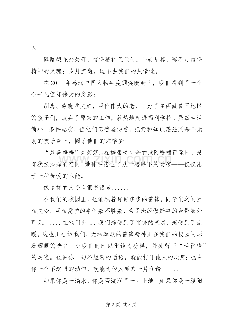 代代相传的雷锋精神马玲演讲稿大全.docx_第2页