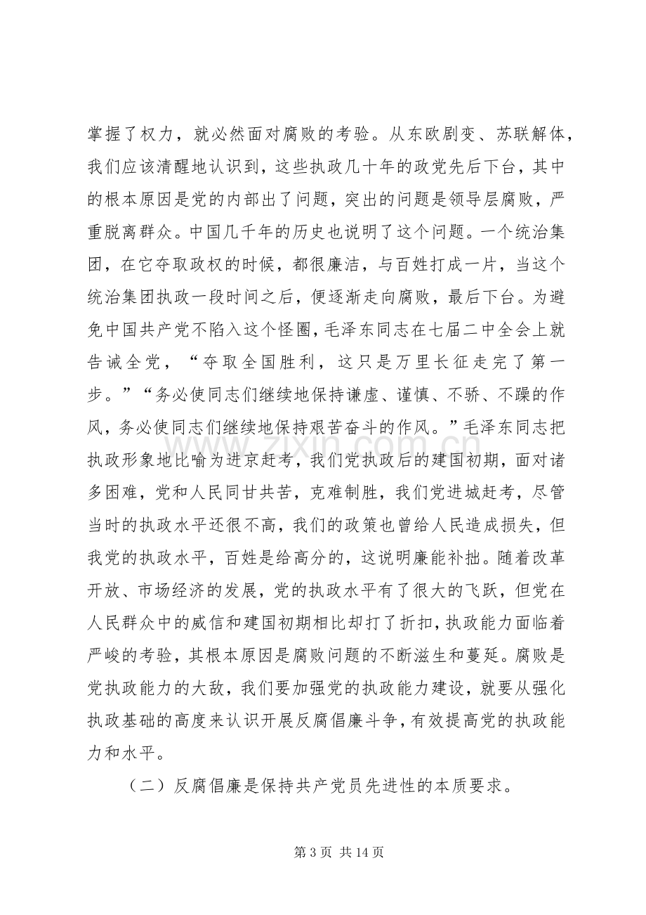 学校党风廉政建设工作会议讲话稿.docx_第3页