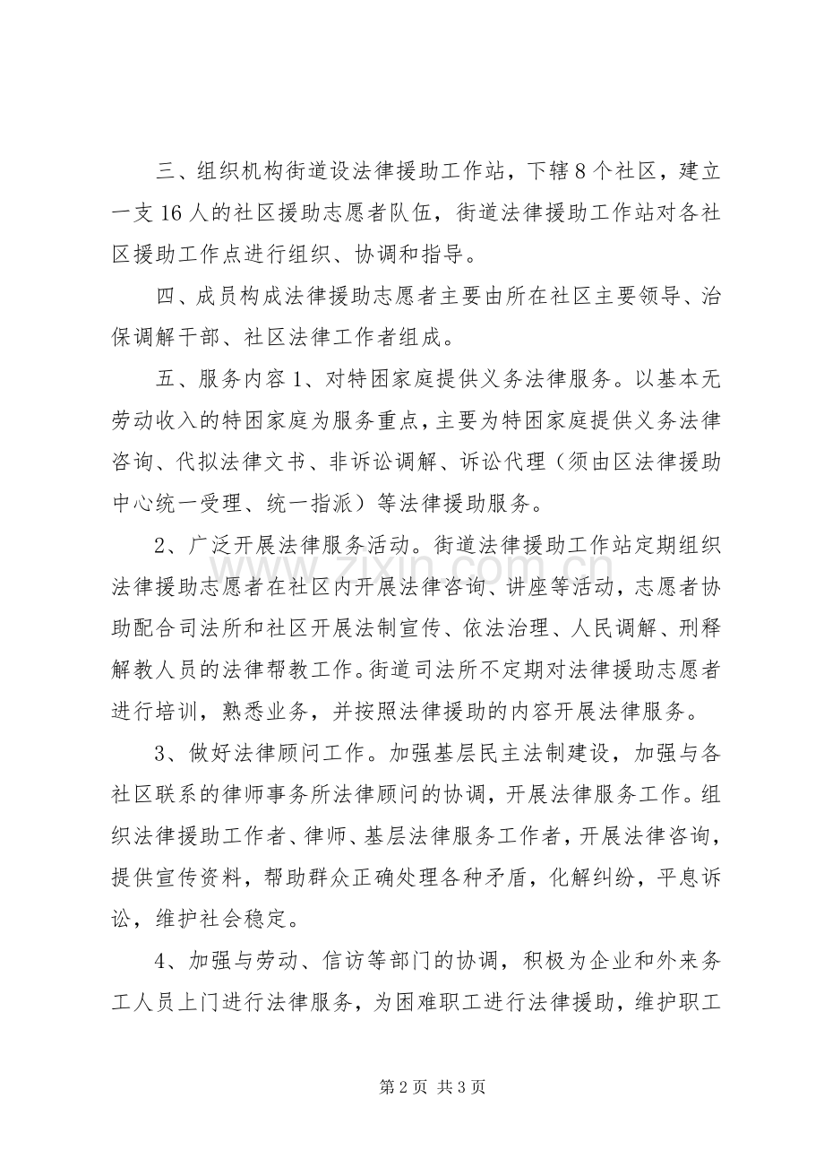 法律援助进社区工作方案.docx_第2页