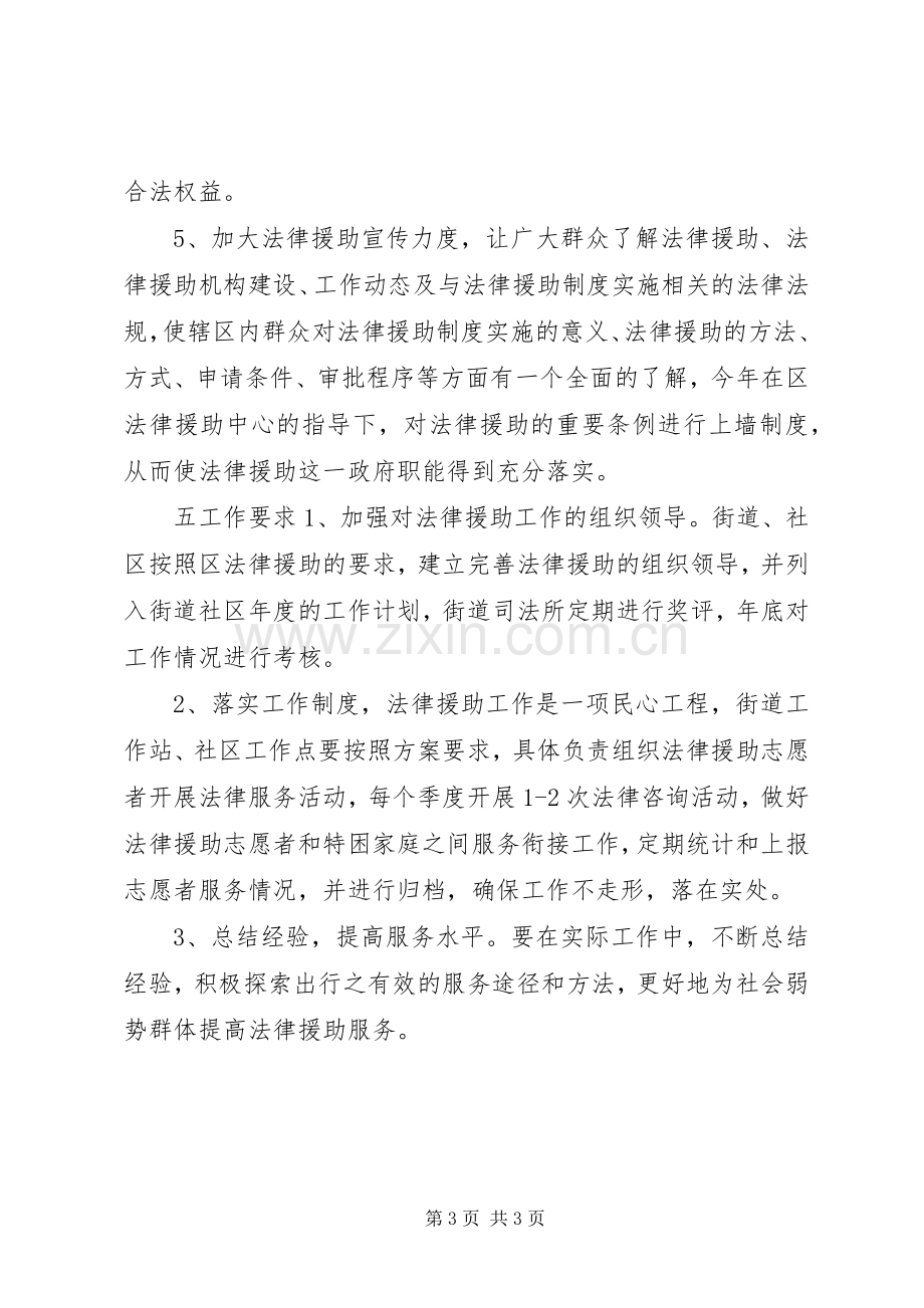 法律援助进社区工作方案.docx_第3页