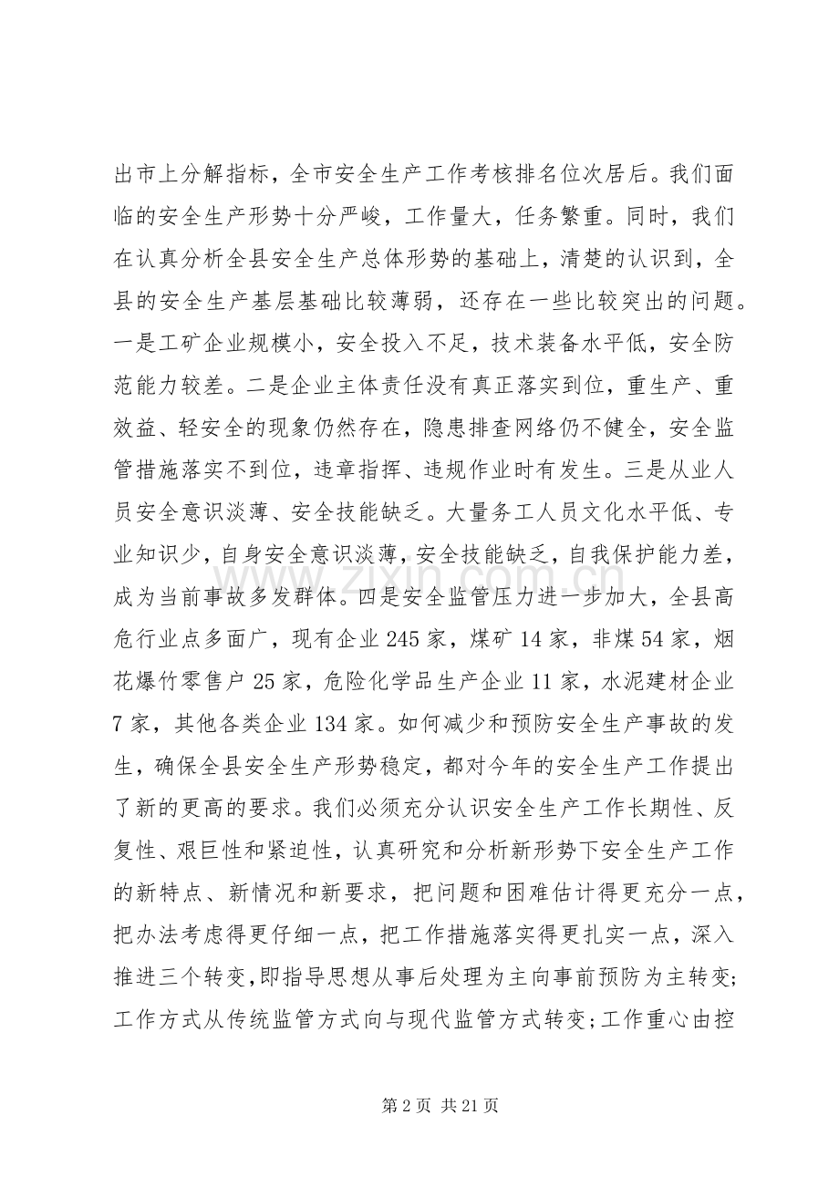 非煤矿山安全工作会议上的讲话安全工作会议讲话.docx_第2页