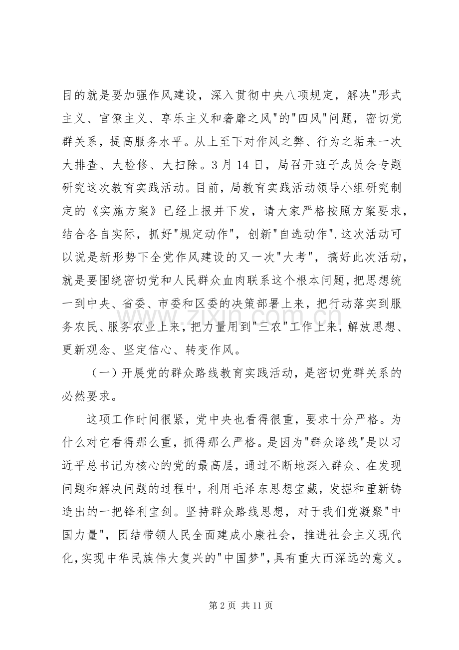 局长在动员大会上的讲话.docx_第2页