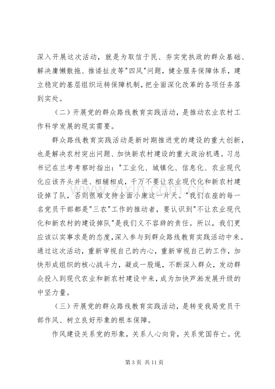 局长在动员大会上的讲话.docx_第3页